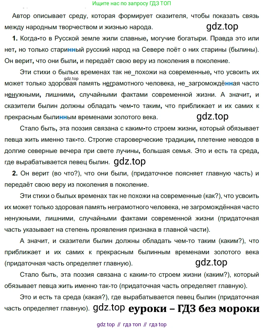 ГДЗ Русский язык, 9 класс Учебник, авторы: Рыбченкова Лидия Макаровна, Александрова Ольга Макаровна, Загоровская Ольга Владимировна, Нарушевич Андрей Георгиевич, Григорьев Андрей Владимирович, издательство Просвещение, Москва, 2019, красного цвета, страница 86, номер 144, Решение 2