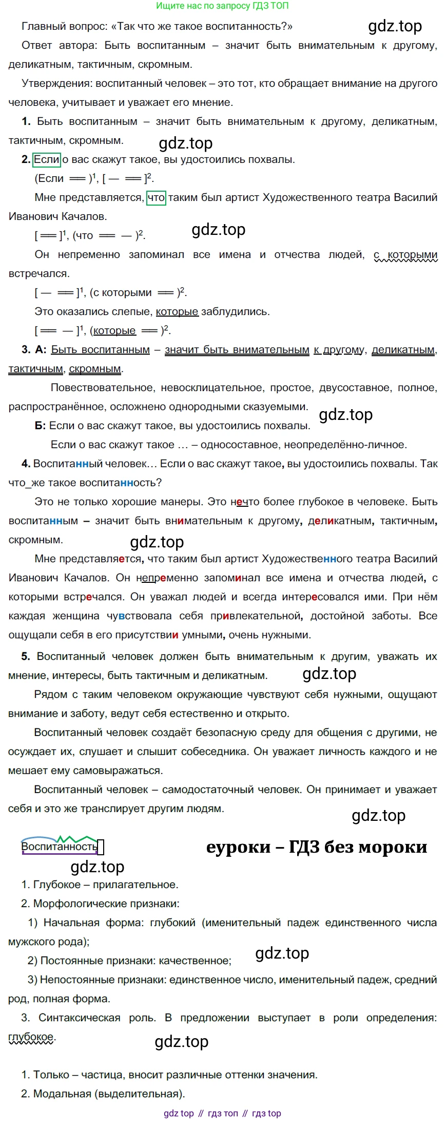 ГДЗ Русский язык, 9 класс Учебник, авторы: Рыбченкова Лидия Макаровна, Александрова Ольга Макаровна, Загоровская Ольга Владимировна, Нарушевич Андрей Георгиевич, Григорьев Андрей Владимирович, издательство Просвещение, Москва, 2019, красного цвета, страница 87, номер 145, Решение 2
