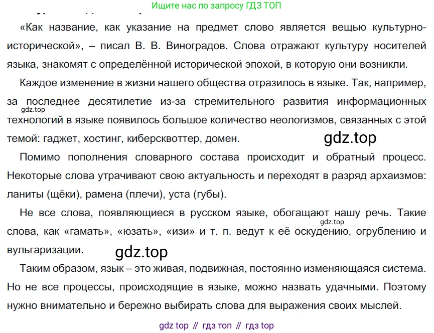 ГДЗ Русский язык, 9 класс Учебник, авторы: Рыбченкова Лидия Макаровна, Александрова Ольга Макаровна, Загоровская Ольга Владимировна, Нарушевич Андрей Георгиевич, Григорьев Андрей Владимирович, издательство Просвещение, Москва, 2019, красного цвета, страница 89, номер 148, Решение 2