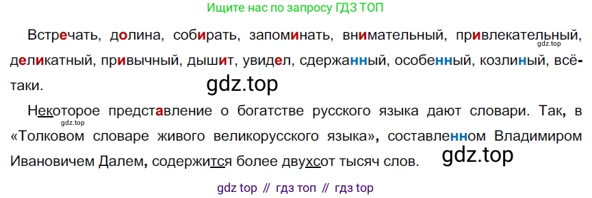 ГДЗ Русский язык, 9 класс Учебник, авторы: Рыбченкова Лидия Макаровна, Александрова Ольга Макаровна, Загоровская Ольга Владимировна, Нарушевич Андрей Георгиевич, Григорьев Андрей Владимирович, издательство Просвещение, Москва, 2019, красного цвета, страница 90, номер 149, Решение 2