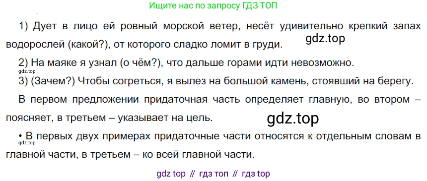 ГДЗ Русский язык, 9 класс Учебник, авторы: Рыбченкова Лидия Макаровна, Александрова Ольга Макаровна, Загоровская Ольга Владимировна, Нарушевич Андрей Георгиевич, Григорьев Андрей Владимирович, издательство Просвещение, Москва, 2019, красного цвета, страница 90, номер 150, Решение 2