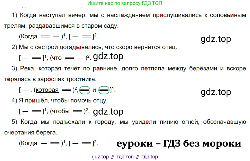 ГДЗ Русский язык, 9 класс Учебник, авторы: Рыбченкова Лидия Макаровна, Александрова Ольга Макаровна, Загоровская Ольга Владимировна, Нарушевич Андрей Георгиевич, Григорьев Андрей Владимирович, издательство Просвещение, Москва, 2019, красного цвета, страница 90, номер 151, Решение 2