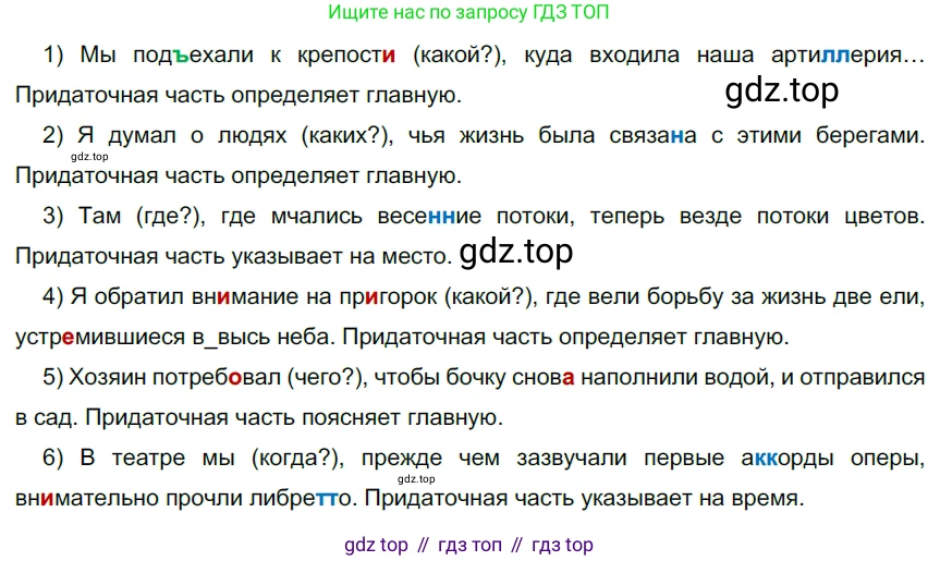 ГДЗ Русский язык, 9 класс Учебник, авторы: Рыбченкова Лидия Макаровна, Александрова Ольга Макаровна, Загоровская Ольга Владимировна, Нарушевич Андрей Георгиевич, Григорьев Андрей Владимирович, издательство Просвещение, Москва, 2019, красного цвета, страница 91, номер 152, Решение 2