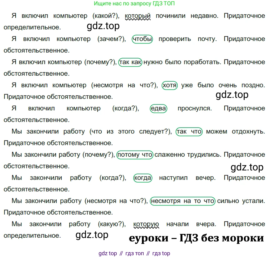 ГДЗ Русский язык, 9 класс Учебник, авторы: Рыбченкова Лидия Макаровна, Александрова Ольга Макаровна, Загоровская Ольга Владимировна, Нарушевич Андрей Георгиевич, Григорьев Андрей Владимирович, издательство Просвещение, Москва, 2019, красного цвета, страница 91, номер 153, Решение 2