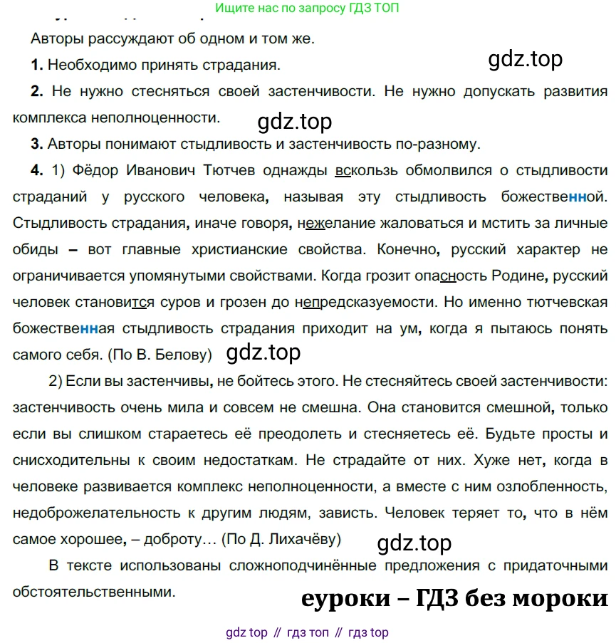 ГДЗ Русский язык, 9 класс Учебник, авторы: Рыбченкова Лидия Макаровна, Александрова Ольга Макаровна, Загоровская Ольга Владимировна, Нарушевич Андрей Георгиевич, Григорьев Андрей Владимирович, издательство Просвещение, Москва, 2019, красного цвета, страница 91, номер 154, Решение 2