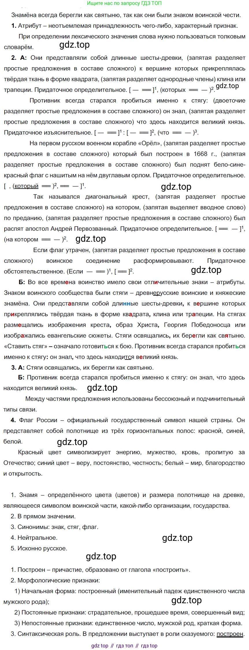 ГДЗ Русский язык, 9 класс Учебник, авторы: Рыбченкова Лидия Макаровна, Александрова Ольга Макаровна, Загоровская Ольга Владимировна, Нарушевич Андрей Георгиевич, Григорьев Андрей Владимирович, издательство Просвещение, Москва, 2019, красного цвета, страница 92, номер 155, Решение 2