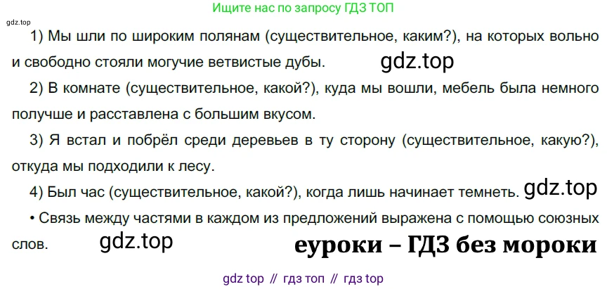 ГДЗ Русский язык, 9 класс Учебник, авторы: Рыбченкова Лидия Макаровна, Александрова Ольга Макаровна, Загоровская Ольга Владимировна, Нарушевич Андрей Георгиевич, Григорьев Андрей Владимирович, издательство Просвещение, Москва, 2019, красного цвета, страница 94, номер 157, Решение 2