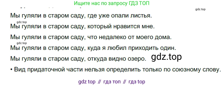 ГДЗ Русский язык, 9 класс Учебник, авторы: Рыбченкова Лидия Макаровна, Александрова Ольга Макаровна, Загоровская Ольга Владимировна, Нарушевич Андрей Георгиевич, Григорьев Андрей Владимирович, издательство Просвещение, Москва, 2019, красного цвета, страница 95, номер 159, Решение 2