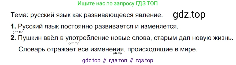 ГДЗ Русский язык, 9 класс Учебник, авторы: Рыбченкова Лидия Макаровна, Александрова Ольга Макаровна, Загоровская Ольга Владимировна, Нарушевич Андрей Георгиевич, Григорьев Андрей Владимирович, издательство Просвещение, Москва, 2019, красного цвета, страница 14, номер 16, Решение 2