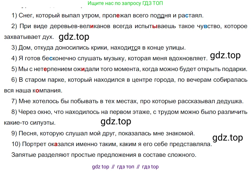 ГДЗ Русский язык, 9 класс Учебник, авторы: Рыбченкова Лидия Макаровна, Александрова Ольга Макаровна, Загоровская Ольга Владимировна, Нарушевич Андрей Георгиевич, Григорьев Андрей Владимирович, издательство Просвещение, Москва, 2019, красного цвета, страница 95, номер 161, Решение 2