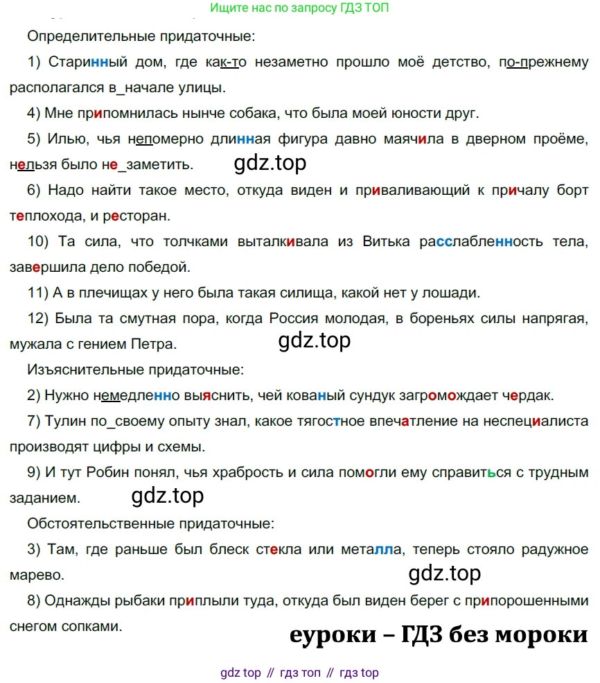 ГДЗ Русский язык, 9 класс Учебник, авторы: Рыбченкова Лидия Макаровна, Александрова Ольга Макаровна, Загоровская Ольга Владимировна, Нарушевич Андрей Георгиевич, Григорьев Андрей Владимирович, издательство Просвещение, Москва, 2019, красного цвета, страница 96, номер 163, Решение 2