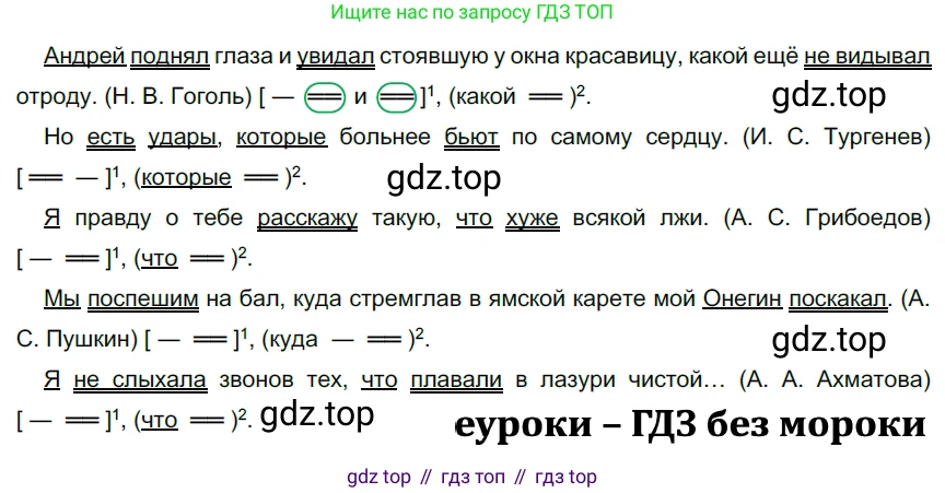 ГДЗ Русский язык, 9 класс Учебник, авторы: Рыбченкова Лидия Макаровна, Александрова Ольга Макаровна, Загоровская Ольга Владимировна, Нарушевич Андрей Георгиевич, Григорьев Андрей Владимирович, издательство Просвещение, Москва, 2019, красного цвета, страница 97, номер 164, Решение 2