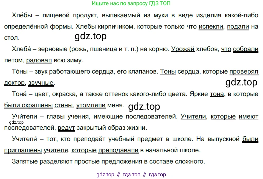 ГДЗ Русский язык, 9 класс Учебник, авторы: Рыбченкова Лидия Макаровна, Александрова Ольга Макаровна, Загоровская Ольга Владимировна, Нарушевич Андрей Георгиевич, Григорьев Андрей Владимирович, издательство Просвещение, Москва, 2019, красного цвета, страница 97, номер 165, Решение 2