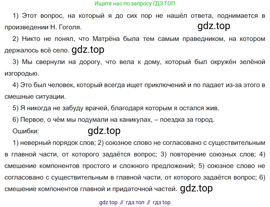 ГДЗ Русский язык, 9 класс Учебник, авторы: Рыбченкова Лидия Макаровна, Александрова Ольга Макаровна, Загоровская Ольга Владимировна, Нарушевич Андрей Георгиевич, Григорьев Андрей Владимирович, издательство Просвещение, Москва, 2019, красного цвета, страница 97, номер 166, Решение 2