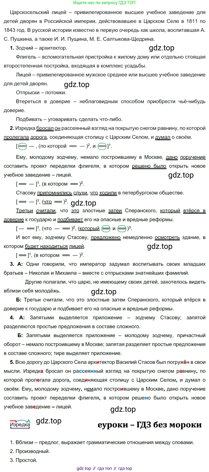 ГДЗ Русский язык, 9 класс Учебник, авторы: Рыбченкова Лидия Макаровна, Александрова Ольга Макаровна, Загоровская Ольга Владимировна, Нарушевич Андрей Георгиевич, Григорьев Андрей Владимирович, издательство Просвещение, Москва, 2019, красного цвета, страница 97, номер 167, Решение 2