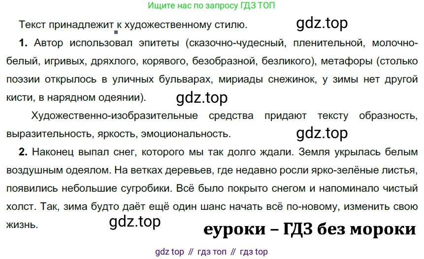 ГДЗ Русский язык, 9 класс Учебник, авторы: Рыбченкова Лидия Макаровна, Александрова Ольга Макаровна, Загоровская Ольга Владимировна, Нарушевич Андрей Георгиевич, Григорьев Андрей Владимирович, издательство Просвещение, Москва, 2019, красного цвета, страница 99, номер 169, Решение 2