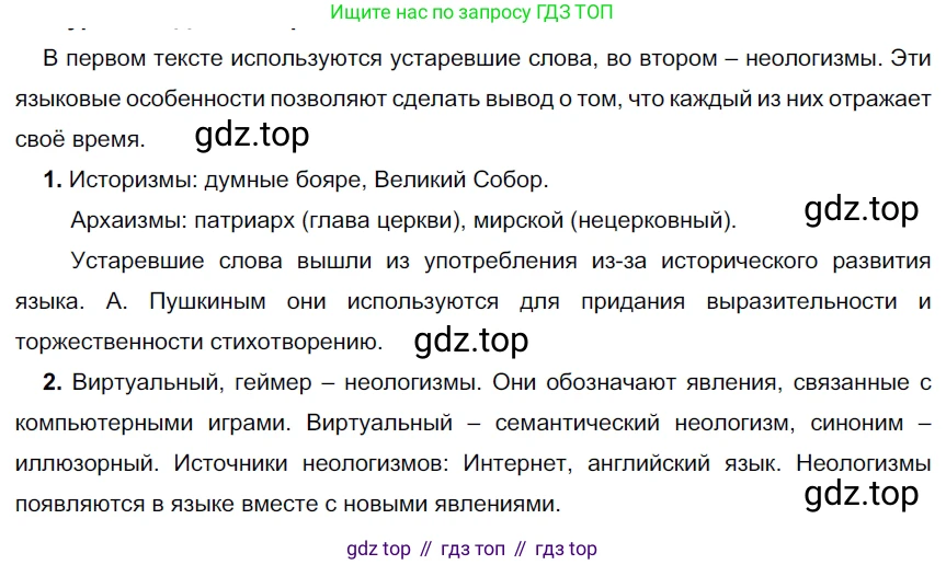 ГДЗ Русский язык, 9 класс Учебник, авторы: Рыбченкова Лидия Макаровна, Александрова Ольга Макаровна, Загоровская Ольга Владимировна, Нарушевич Андрей Георгиевич, Григорьев Андрей Владимирович, издательство Просвещение, Москва, 2019, красного цвета, страница 14, номер 17, Решение 2