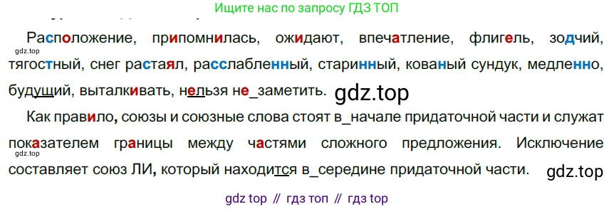 ГДЗ Русский язык, 9 класс Учебник, авторы: Рыбченкова Лидия Макаровна, Александрова Ольга Макаровна, Загоровская Ольга Владимировна, Нарушевич Андрей Георгиевич, Григорьев Андрей Владимирович, издательство Просвещение, Москва, 2019, красного цвета, страница 100, номер 170, Решение 2