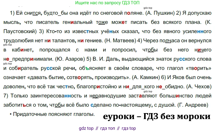 ГДЗ Русский язык, 9 класс Учебник, авторы: Рыбченкова Лидия Макаровна, Александрова Ольга Макаровна, Загоровская Ольга Владимировна, Нарушевич Андрей Георгиевич, Григорьев Андрей Владимирович, издательство Просвещение, Москва, 2019, красного цвета, страница 100, номер 172, Решение 2