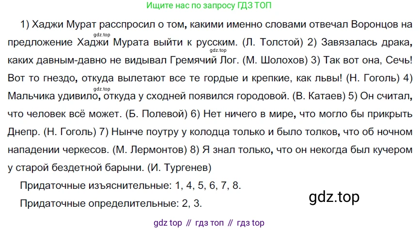 ГДЗ Русский язык, 9 класс Учебник, авторы: Рыбченкова Лидия Макаровна, Александрова Ольга Макаровна, Загоровская Ольга Владимировна, Нарушевич Андрей Георгиевич, Григорьев Андрей Владимирович, издательство Просвещение, Москва, 2019, красного цвета, страница 101, номер 175, Решение 2