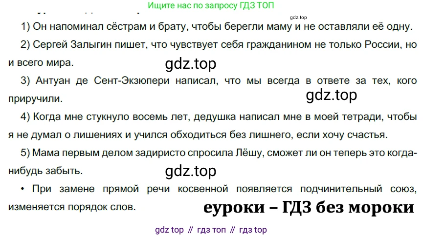 ГДЗ Русский язык, 9 класс Учебник, авторы: Рыбченкова Лидия Макаровна, Александрова Ольга Макаровна, Загоровская Ольга Владимировна, Нарушевич Андрей Георгиевич, Григорьев Андрей Владимирович, издательство Просвещение, Москва, 2019, красного цвета, страница 102, номер 176, Решение 2