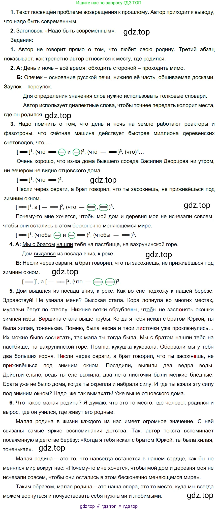 ГДЗ Русский язык, 9 класс Учебник, авторы: Рыбченкова Лидия Макаровна, Александрова Ольга Макаровна, Загоровская Ольга Владимировна, Нарушевич Андрей Георгиевич, Григорьев Андрей Владимирович, издательство Просвещение, Москва, 2019, красного цвета, страница 102, номер 177, Решение 2