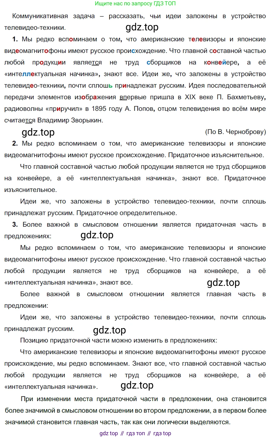 ГДЗ Русский язык, 9 класс Учебник, авторы: Рыбченкова Лидия Макаровна, Александрова Ольга Макаровна, Загоровская Ольга Владимировна, Нарушевич Андрей Георгиевич, Григорьев Андрей Владимирович, издательство Просвещение, Москва, 2019, красного цвета, страница 104, номер 178, Решение 2