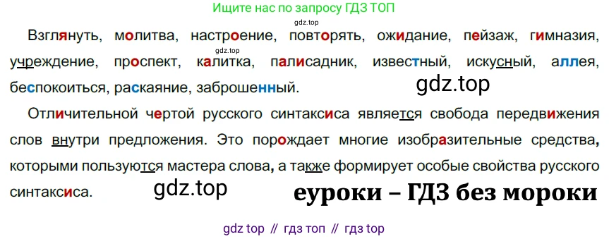 ГДЗ Русский язык, 9 класс Учебник, авторы: Рыбченкова Лидия Макаровна, Александрова Ольга Макаровна, Загоровская Ольга Владимировна, Нарушевич Андрей Георгиевич, Григорьев Андрей Владимирович, издательство Просвещение, Москва, 2019, красного цвета, страница 105, номер 179, Решение 2