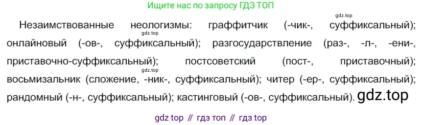 ГДЗ Русский язык, 9 класс Учебник, авторы: Рыбченкова Лидия Макаровна, Александрова Ольга Макаровна, Загоровская Ольга Владимировна, Нарушевич Андрей Георгиевич, Григорьев Андрей Владимирович, издательство Просвещение, Москва, 2019, красного цвета, страница 16, номер 18, Решение 2