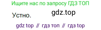 ГДЗ Русский язык, 9 класс Учебник, авторы: Рыбченкова Лидия Макаровна, Александрова Ольга Макаровна, Загоровская Ольга Владимировна, Нарушевич Андрей Георгиевич, Григорьев Андрей Владимирович, издательство Просвещение, Москва, 2019, красного цвета, страница 106, номер 181, Решение 2