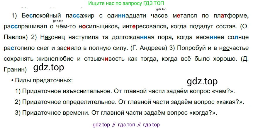 ГДЗ Русский язык, 9 класс Учебник, авторы: Рыбченкова Лидия Макаровна, Александрова Ольга Макаровна, Загоровская Ольга Владимировна, Нарушевич Андрей Георгиевич, Григорьев Андрей Владимирович, издательство Просвещение, Москва, 2019, красного цвета, страница 107, номер 184, Решение 2