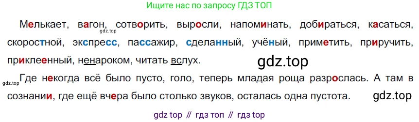 ГДЗ Русский язык, 9 класс Учебник, авторы: Рыбченкова Лидия Макаровна, Александрова Ольга Макаровна, Загоровская Ольга Владимировна, Нарушевич Андрей Георгиевич, Григорьев Андрей Владимирович, издательство Просвещение, Москва, 2019, красного цвета, страница 109, номер 188, Решение 2