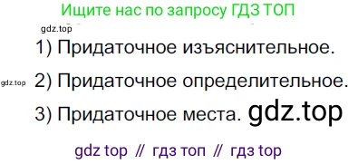 ГДЗ Русский язык, 9 класс Учебник, авторы: Рыбченкова Лидия Макаровна, Александрова Ольга Макаровна, Загоровская Ольга Владимировна, Нарушевич Андрей Георгиевич, Григорьев Андрей Владимирович, издательство Просвещение, Москва, 2019, красного цвета, страница 109, номер 189, Решение 2
