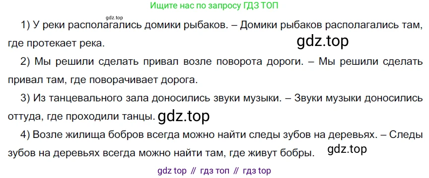 ГДЗ Русский язык, 9 класс Учебник, авторы: Рыбченкова Лидия Макаровна, Александрова Ольга Макаровна, Загоровская Ольга Владимировна, Нарушевич Андрей Георгиевич, Григорьев Андрей Владимирович, издательство Просвещение, Москва, 2019, красного цвета, страница 109, номер 191, Решение 2