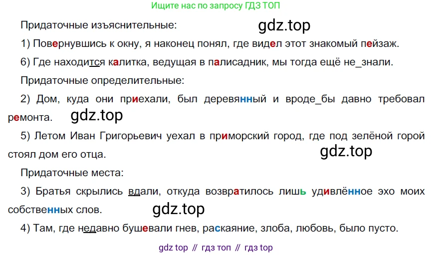 ГДЗ Русский язык, 9 класс Учебник, авторы: Рыбченкова Лидия Макаровна, Александрова Ольга Макаровна, Загоровская Ольга Владимировна, Нарушевич Андрей Георгиевич, Григорьев Андрей Владимирович, издательство Просвещение, Москва, 2019, красного цвета, страница 110, номер 193, Решение 2
