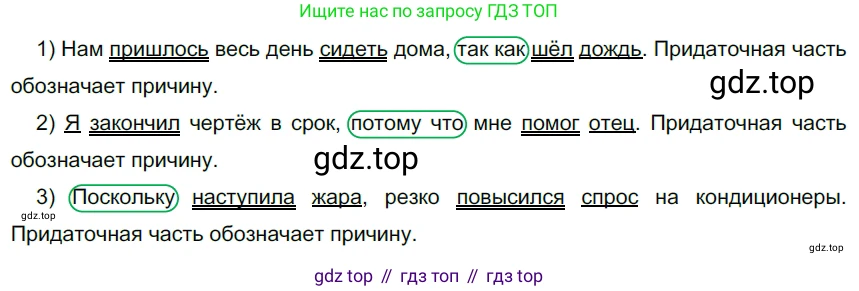 ГДЗ Русский язык, 9 класс Учебник, авторы: Рыбченкова Лидия Макаровна, Александрова Ольга Макаровна, Загоровская Ольга Владимировна, Нарушевич Андрей Георгиевич, Григорьев Андрей Владимирович, издательство Просвещение, Москва, 2019, красного цвета, страница 113, номер 198, Решение 2
