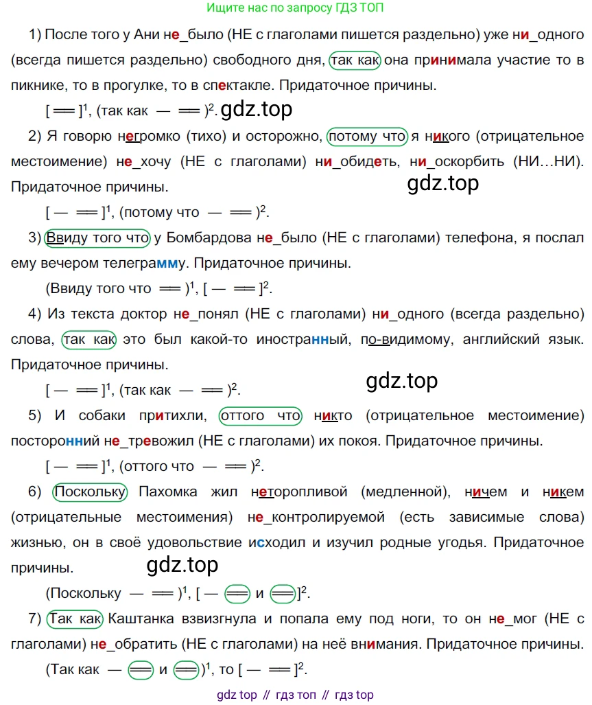 ГДЗ Русский язык, 9 класс Учебник, авторы: Рыбченкова Лидия Макаровна, Александрова Ольга Макаровна, Загоровская Ольга Владимировна, Нарушевич Андрей Георгиевич, Григорьев Андрей Владимирович, издательство Просвещение, Москва, 2019, красного цвета, страница 113, номер 199, Решение 2