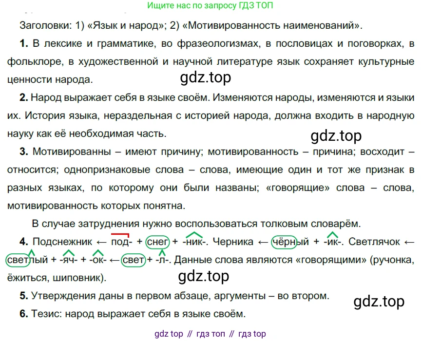 ГДЗ Русский язык, 9 класс Учебник, авторы: Рыбченкова Лидия Макаровна, Александрова Ольга Макаровна, Загоровская Ольга Владимировна, Нарушевич Андрей Георгиевич, Григорьев Андрей Владимирович, издательство Просвещение, Москва, 2019, красного цвета, страница 5, номер 2, Решение 2