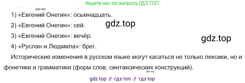 ГДЗ Русский язык, 9 класс Учебник, авторы: Рыбченкова Лидия Макаровна, Александрова Ольга Макаровна, Загоровская Ольга Владимировна, Нарушевич Андрей Георгиевич, Григорьев Андрей Владимирович, издательство Просвещение, Москва, 2019, красного цвета, страница 17, номер 20, Решение 2