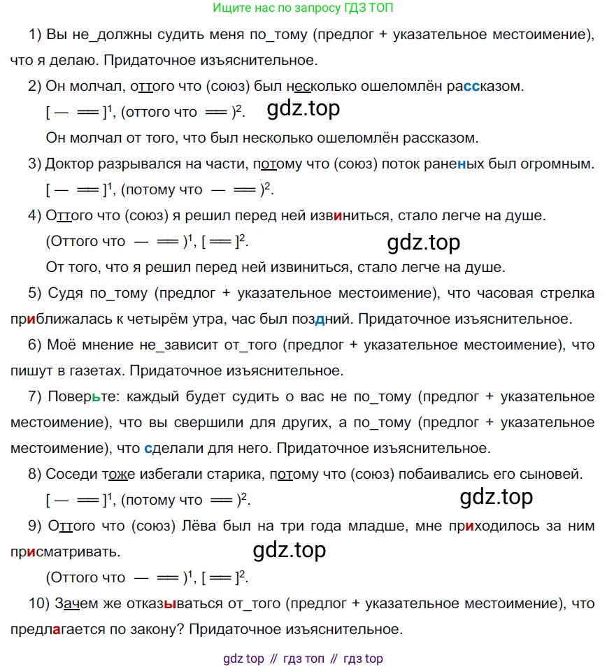 ГДЗ Русский язык, 9 класс Учебник, авторы: Рыбченкова Лидия Макаровна, Александрова Ольга Макаровна, Загоровская Ольга Владимировна, Нарушевич Андрей Георгиевич, Григорьев Андрей Владимирович, издательство Просвещение, Москва, 2019, красного цвета, страница 114, номер 202, Решение 2