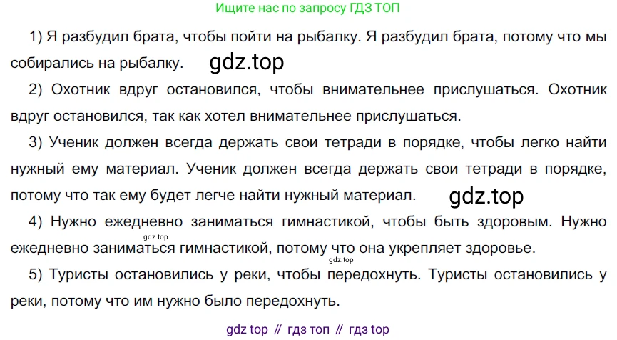 ГДЗ Русский язык, 9 класс Учебник, авторы: Рыбченкова Лидия Макаровна, Александрова Ольга Макаровна, Загоровская Ольга Владимировна, Нарушевич Андрей Георгиевич, Григорьев Андрей Владимирович, издательство Просвещение, Москва, 2019, красного цвета, страница 115, номер 203, Решение 2