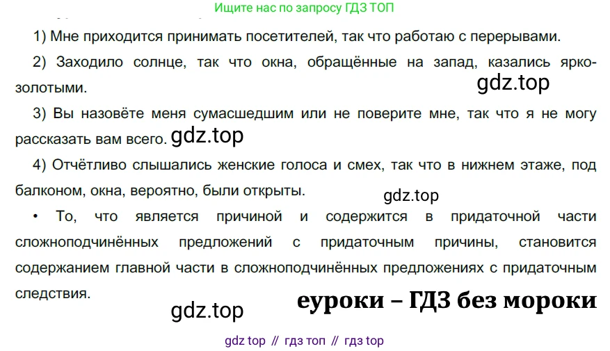 ГДЗ Русский язык, 9 класс Учебник, авторы: Рыбченкова Лидия Макаровна, Александрова Ольга Макаровна, Загоровская Ольга Владимировна, Нарушевич Андрей Георгиевич, Григорьев Андрей Владимирович, издательство Просвещение, Москва, 2019, красного цвета, страница 116, номер 206, Решение 2