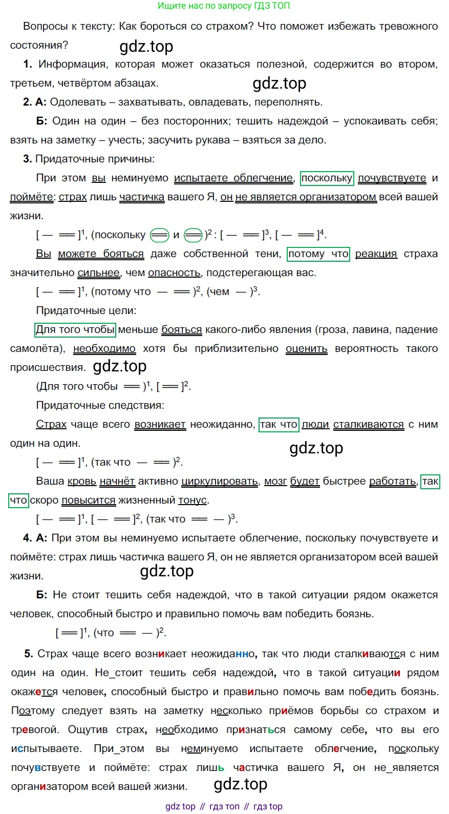 ГДЗ Русский язык, 9 класс Учебник, авторы: Рыбченкова Лидия Макаровна, Александрова Ольга Макаровна, Загоровская Ольга Владимировна, Нарушевич Андрей Георгиевич, Григорьев Андрей Владимирович, издательство Просвещение, Москва, 2019, красного цвета, страница 117, номер 207, Решение 2