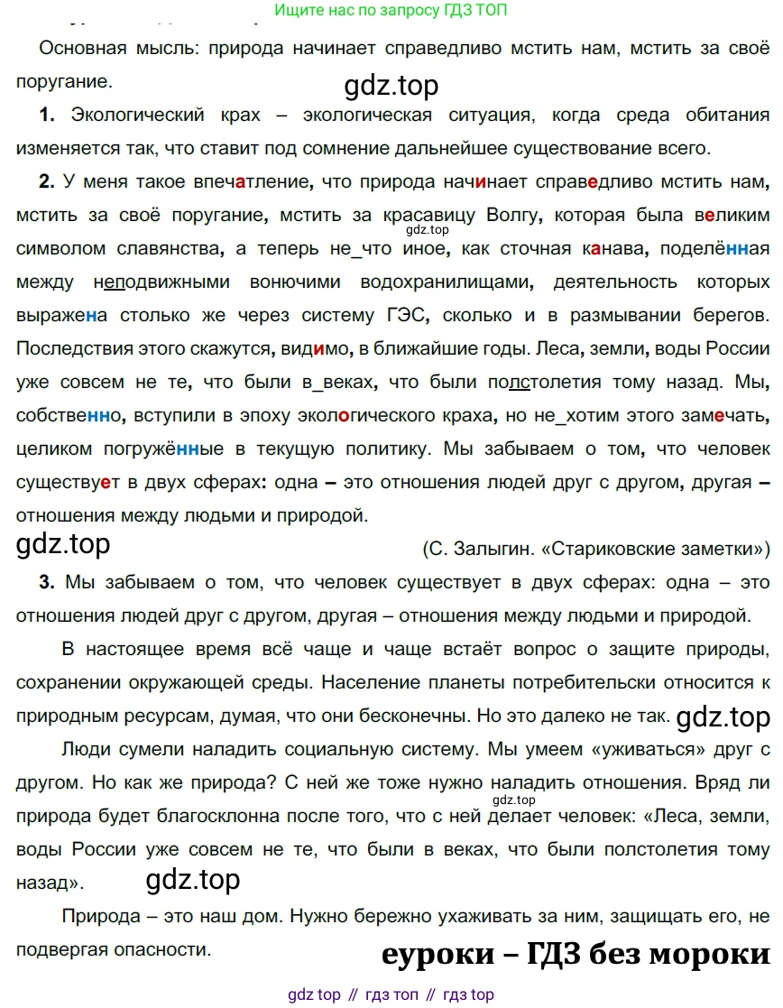 ГДЗ Русский язык, 9 класс Учебник, авторы: Рыбченкова Лидия Макаровна, Александрова Ольга Макаровна, Загоровская Ольга Владимировна, Нарушевич Андрей Георгиевич, Григорьев Андрей Владимирович, издательство Просвещение, Москва, 2019, красного цвета, страница 118, номер 208, Решение 2