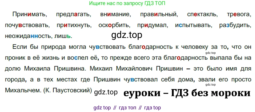 ГДЗ Русский язык, 9 класс Учебник, авторы: Рыбченкова Лидия Макаровна, Александрова Ольга Макаровна, Загоровская Ольга Владимировна, Нарушевич Андрей Георгиевич, Григорьев Андрей Владимирович, издательство Просвещение, Москва, 2019, красного цвета, страница 119, номер 210, Решение 2