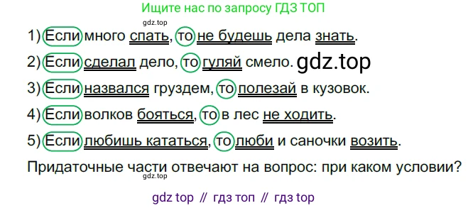 ГДЗ Русский язык, 9 класс Учебник, авторы: Рыбченкова Лидия Макаровна, Александрова Ольга Макаровна, Загоровская Ольга Владимировна, Нарушевич Андрей Георгиевич, Григорьев Андрей Владимирович, издательство Просвещение, Москва, 2019, красного цвета, страница 119, номер 211, Решение 2