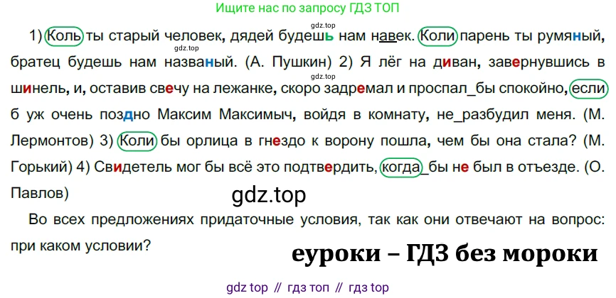 ГДЗ Русский язык, 9 класс Учебник, авторы: Рыбченкова Лидия Макаровна, Александрова Ольга Макаровна, Загоровская Ольга Владимировна, Нарушевич Андрей Георгиевич, Григорьев Андрей Владимирович, издательство Просвещение, Москва, 2019, красного цвета, страница 119, номер 212, Решение 2