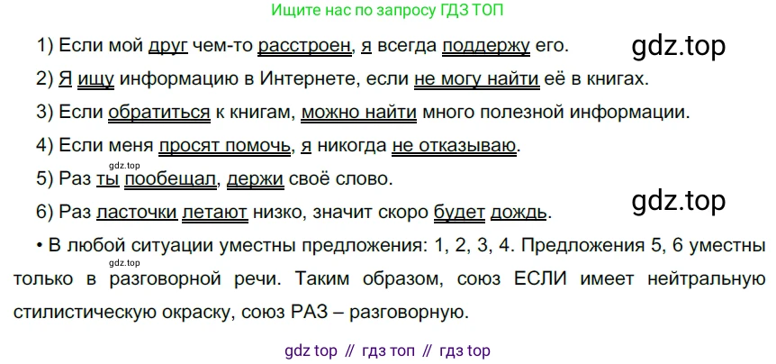 ГДЗ Русский язык, 9 класс Учебник, авторы: Рыбченкова Лидия Макаровна, Александрова Ольга Макаровна, Загоровская Ольга Владимировна, Нарушевич Андрей Георгиевич, Григорьев Андрей Владимирович, издательство Просвещение, Москва, 2019, красного цвета, страница 120, номер 213, Решение 2