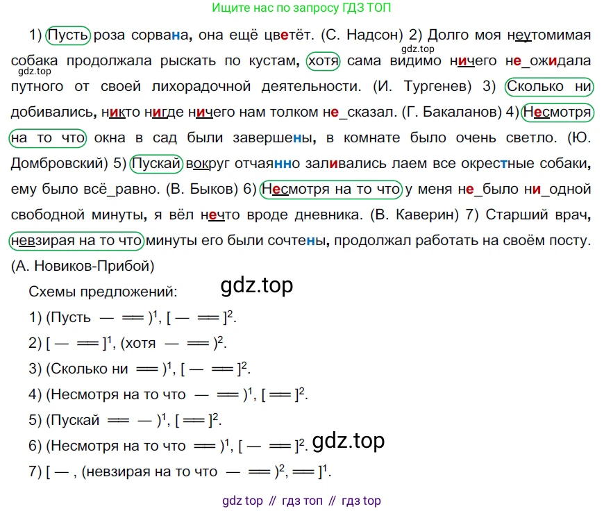 ГДЗ Русский язык, 9 класс Учебник, авторы: Рыбченкова Лидия Макаровна, Александрова Ольга Макаровна, Загоровская Ольга Владимировна, Нарушевич Андрей Георгиевич, Григорьев Андрей Владимирович, издательство Просвещение, Москва, 2019, красного цвета, страница 120, номер 214, Решение 2