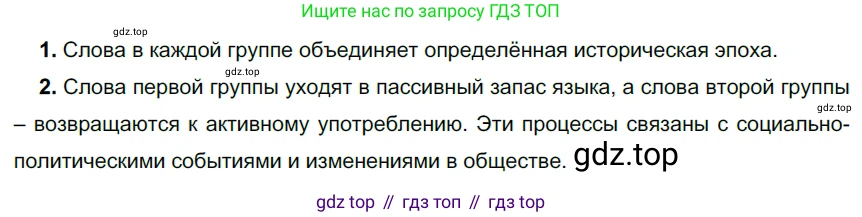 ГДЗ Русский язык, 9 класс Учебник, авторы: Рыбченкова Лидия Макаровна, Александрова Ольга Макаровна, Загоровская Ольга Владимировна, Нарушевич Андрей Георгиевич, Григорьев Андрей Владимирович, издательство Просвещение, Москва, 2019, красного цвета, страница 18, номер 22, Решение 2